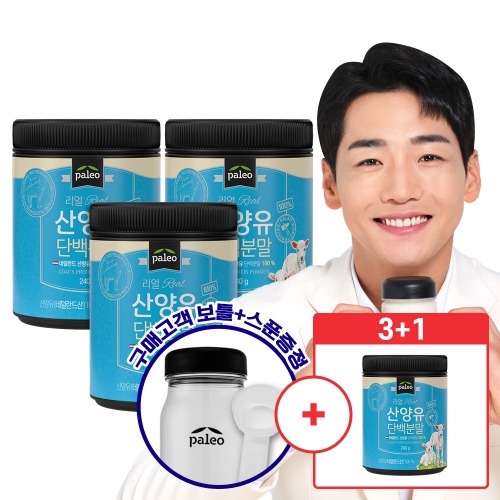 ❤️새해 Big Sale 3+1 or 6+2❤️팔레오리얼 산양유단백질100%240g X 1통